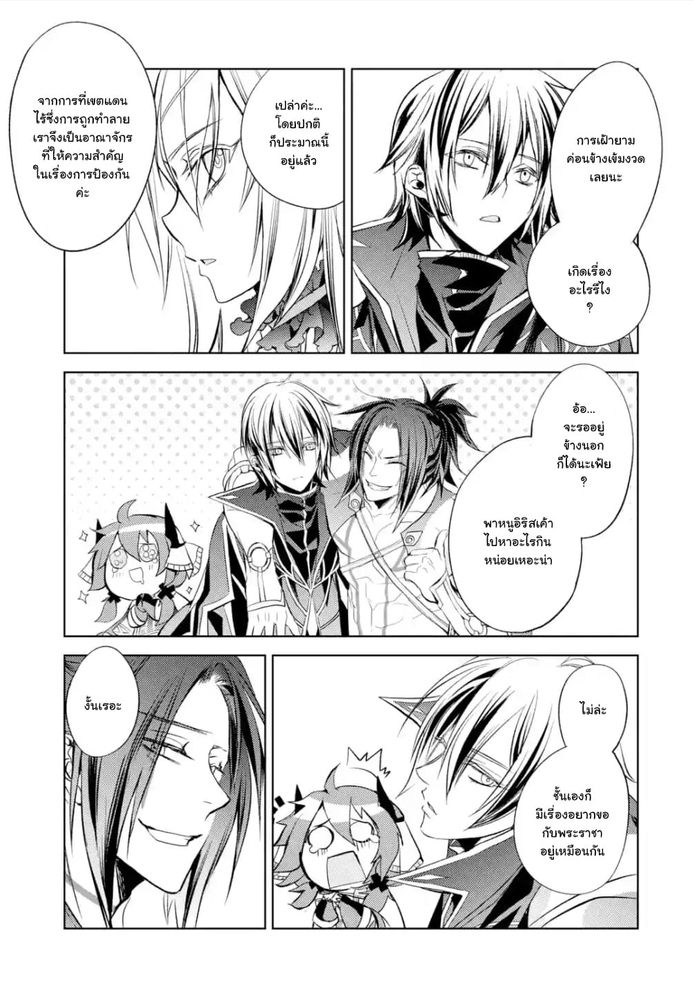 Senmetsumadou no Saikyokenja ปราชญ์เทพทำลายล้าง page 8