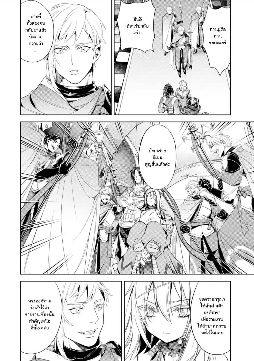 Senmetsumadou no Saikyokenja ปราชญ์เทพทำลายล้าง page 9