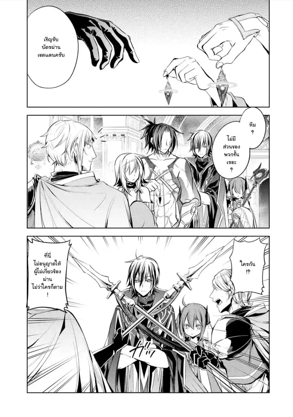 Senmetsumadou no Saikyokenja ปราชญ์เทพทำลายล้าง page 10