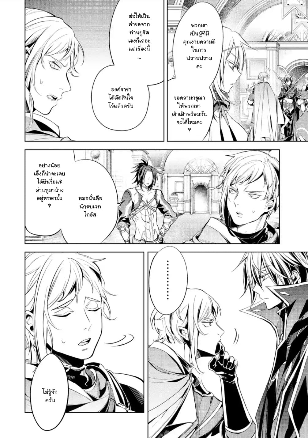 Senmetsumadou no Saikyokenja ปราชญ์เทพทำลายล้าง page 11