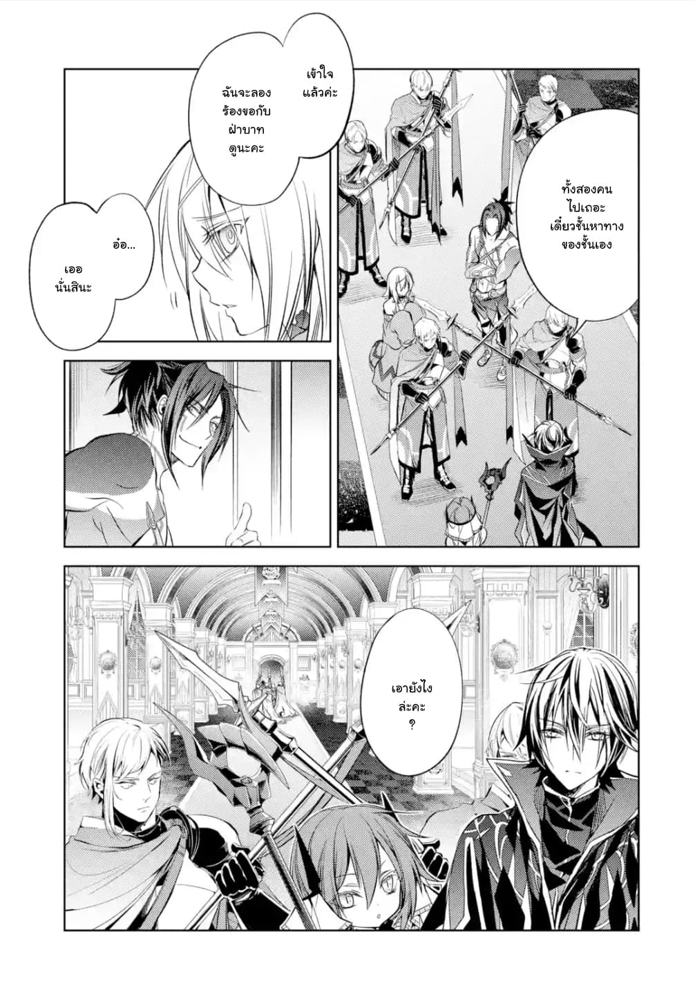 Senmetsumadou no Saikyokenja ปราชญ์เทพทำลายล้าง page 12