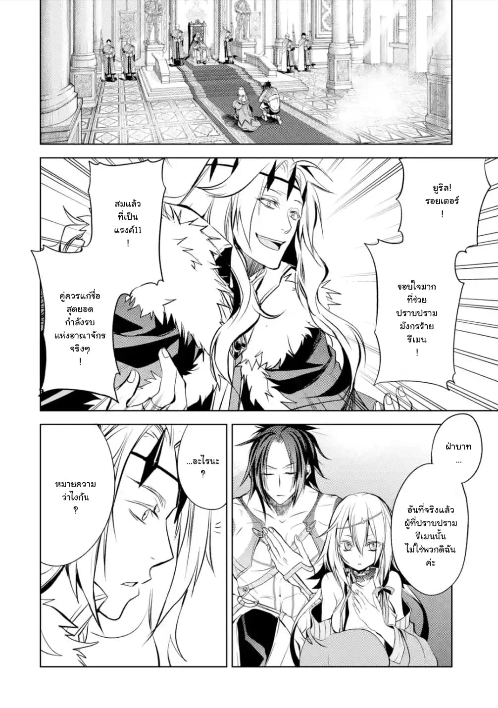 Senmetsumadou no Saikyokenja ปราชญ์เทพทำลายล้าง page 13