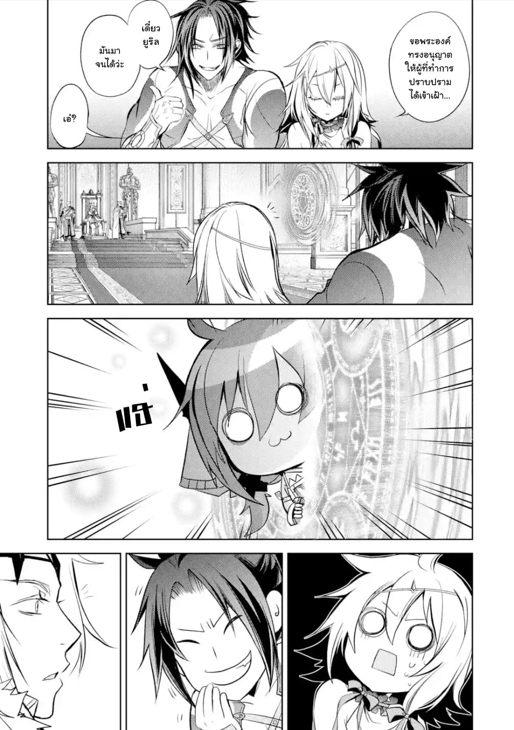 Senmetsumadou no Saikyokenja ปราชญ์เทพทำลายล้าง page 14
