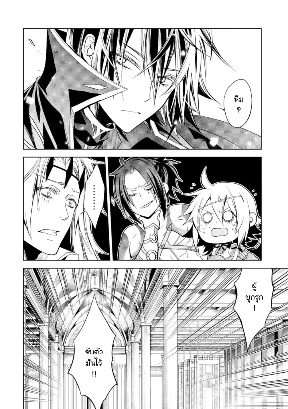 Senmetsumadou no Saikyokenja ปราชญ์เทพทำลายล้าง page 16
