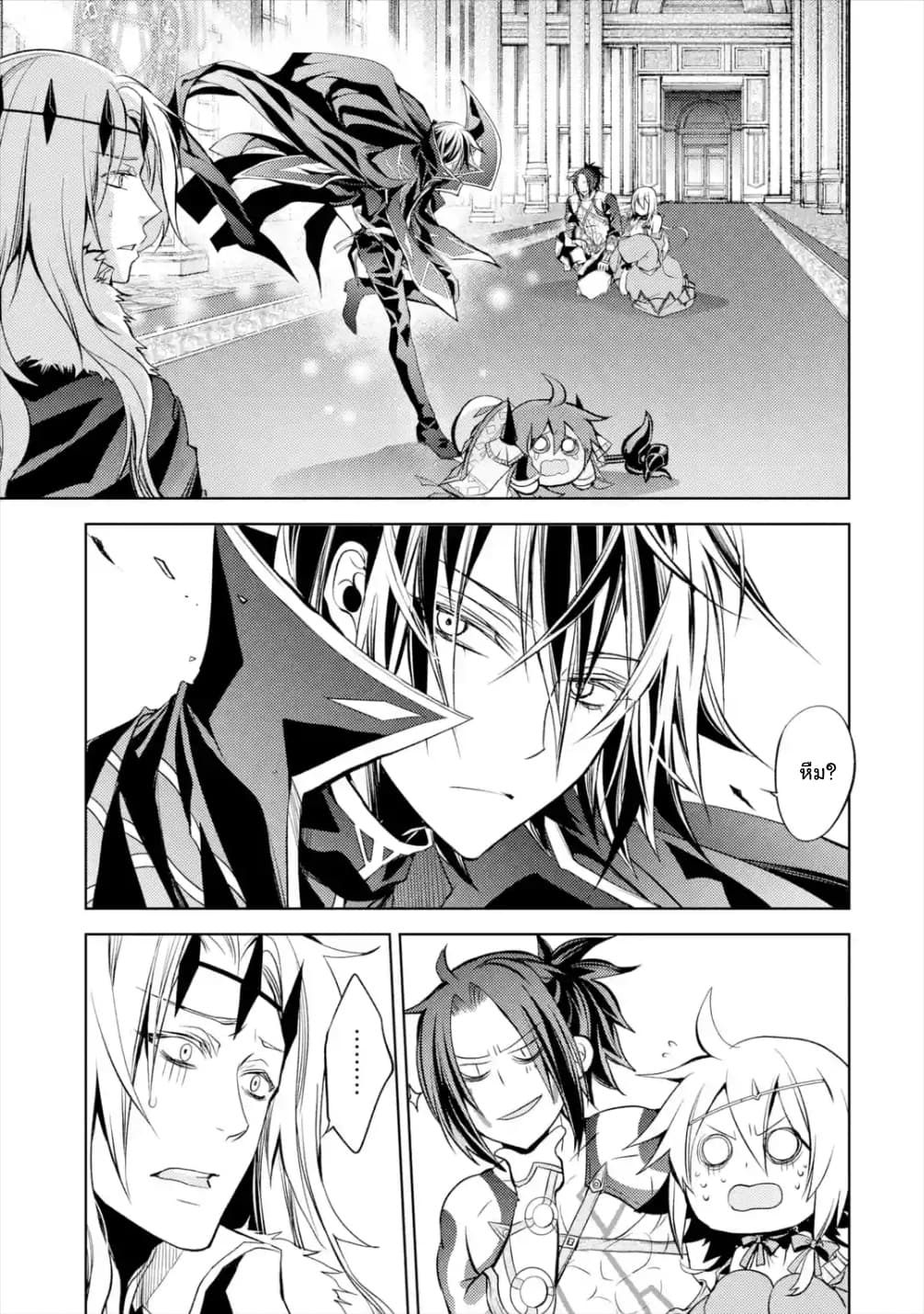 Senmetsumadou no Saikyokenja ปราชญ์เทพทำลายล้าง page 2