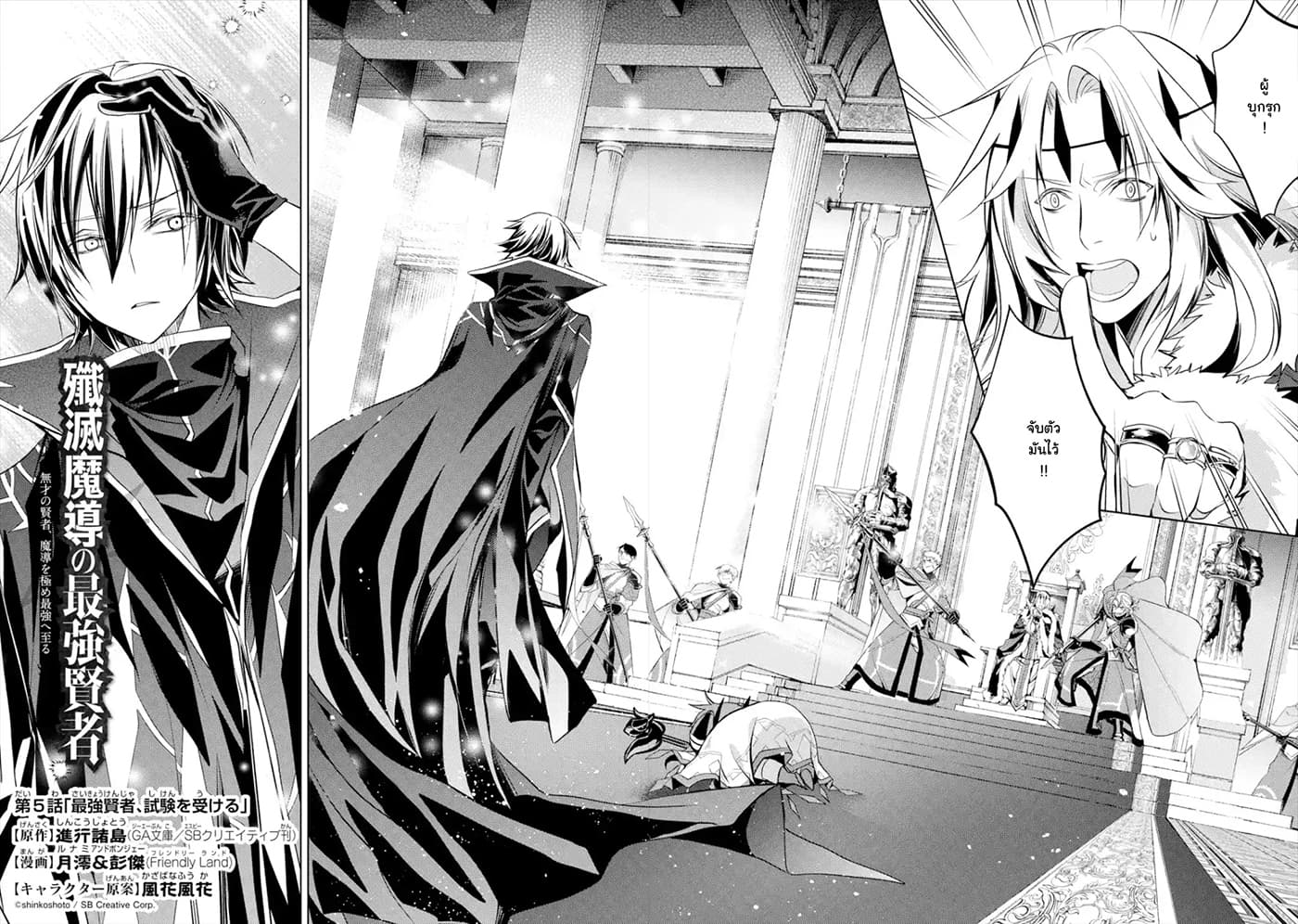 Senmetsumadou no Saikyokenja ปราชญ์เทพทำลายล้าง page 3