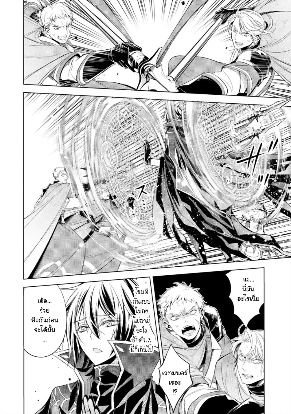 Senmetsumadou no Saikyokenja ปราชญ์เทพทำลายล้าง page 4