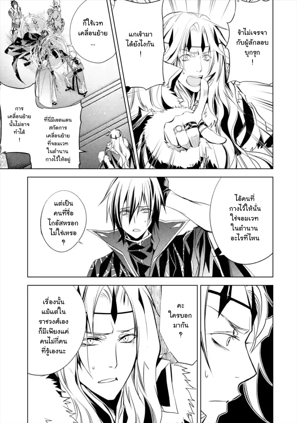 Senmetsumadou no Saikyokenja ปราชญ์เทพทำลายล้าง page 5