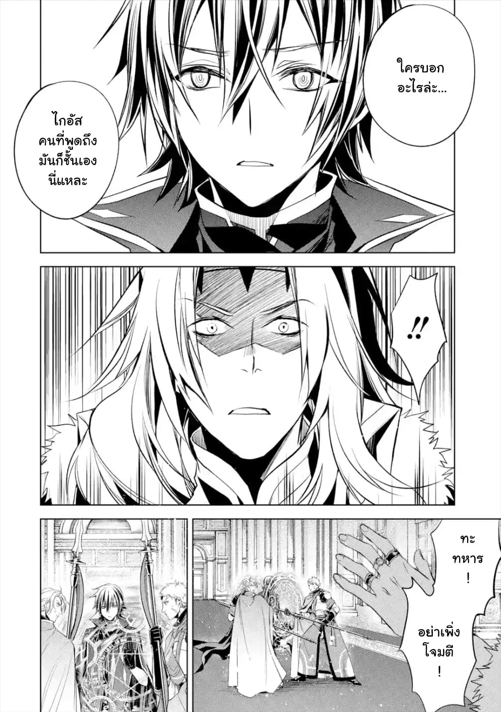Senmetsumadou no Saikyokenja ปราชญ์เทพทำลายล้าง page 6