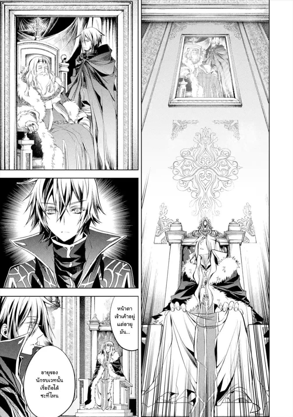 Senmetsumadou no Saikyokenja ปราชญ์เทพทำลายล้าง page 7