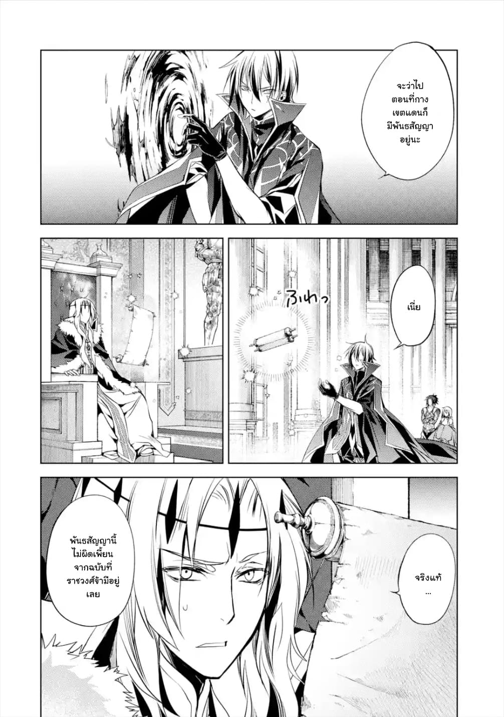 Senmetsumadou no Saikyokenja ปราชญ์เทพทำลายล้าง page 8