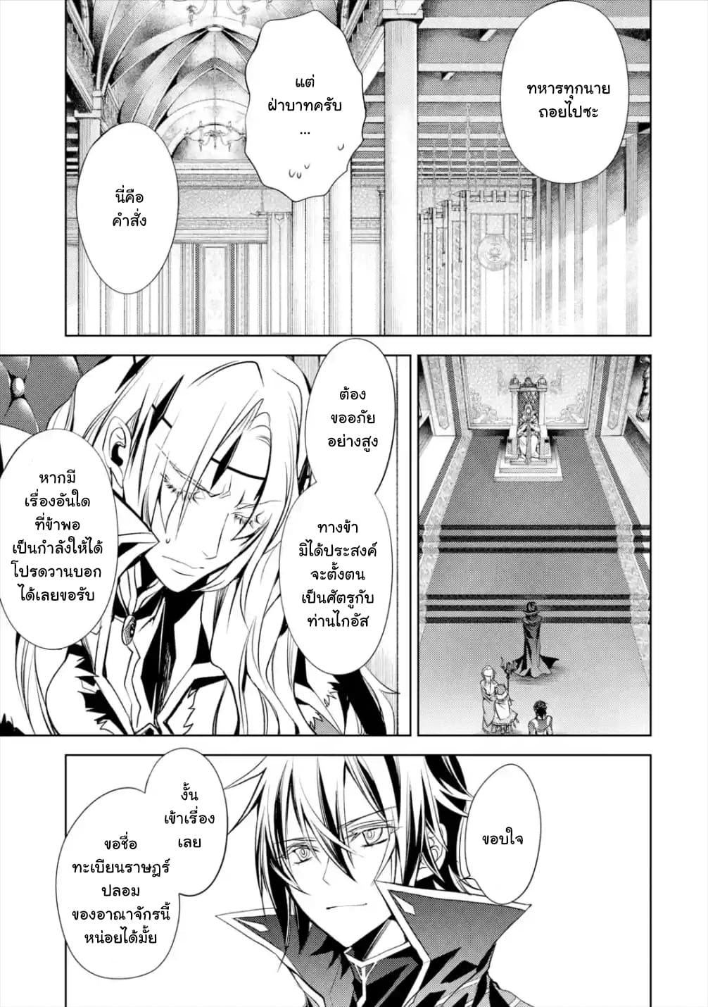 Senmetsumadou no Saikyokenja ปราชญ์เทพทำลายล้าง page 9