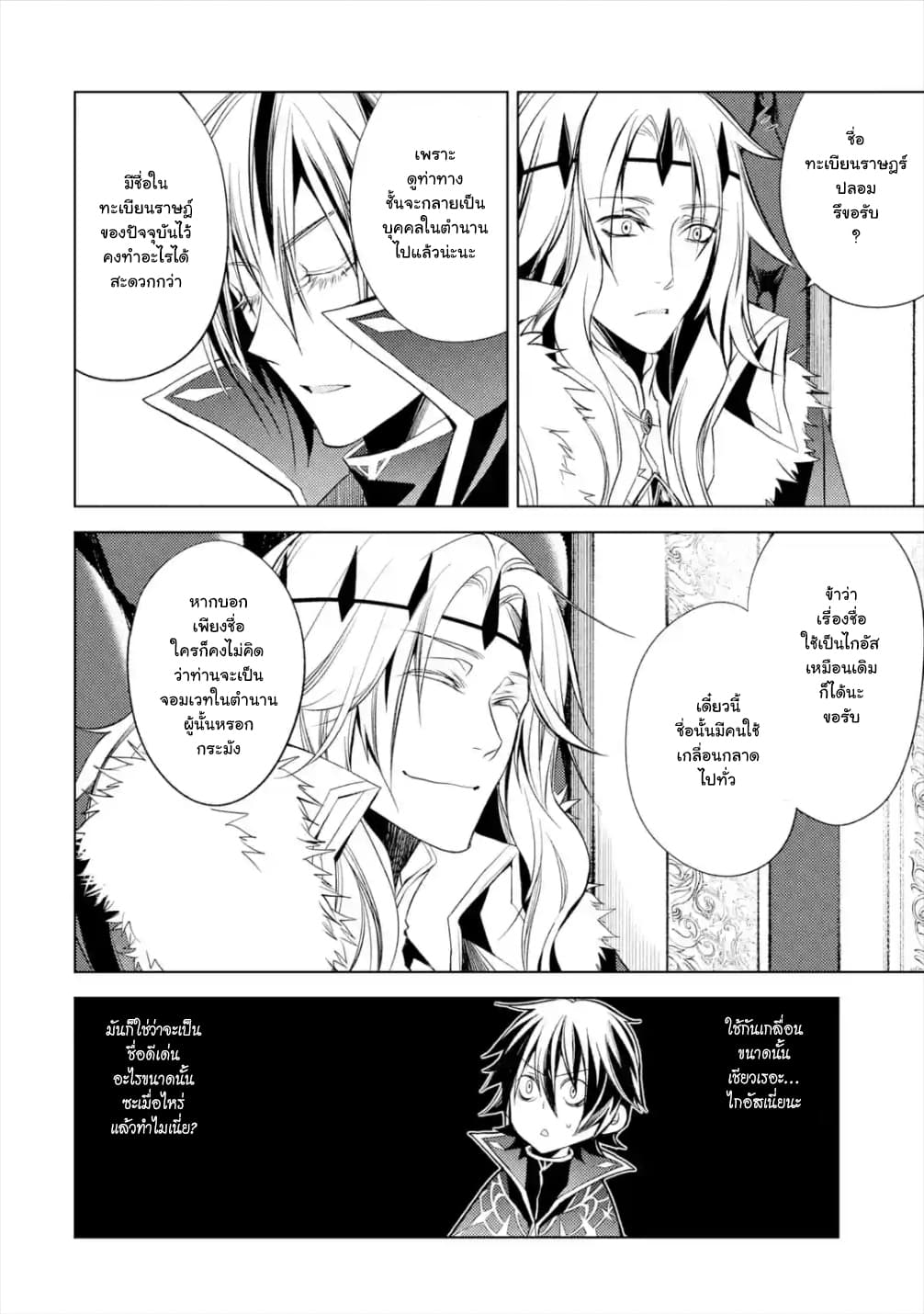 Senmetsumadou no Saikyokenja ปราชญ์เทพทำลายล้าง page 10