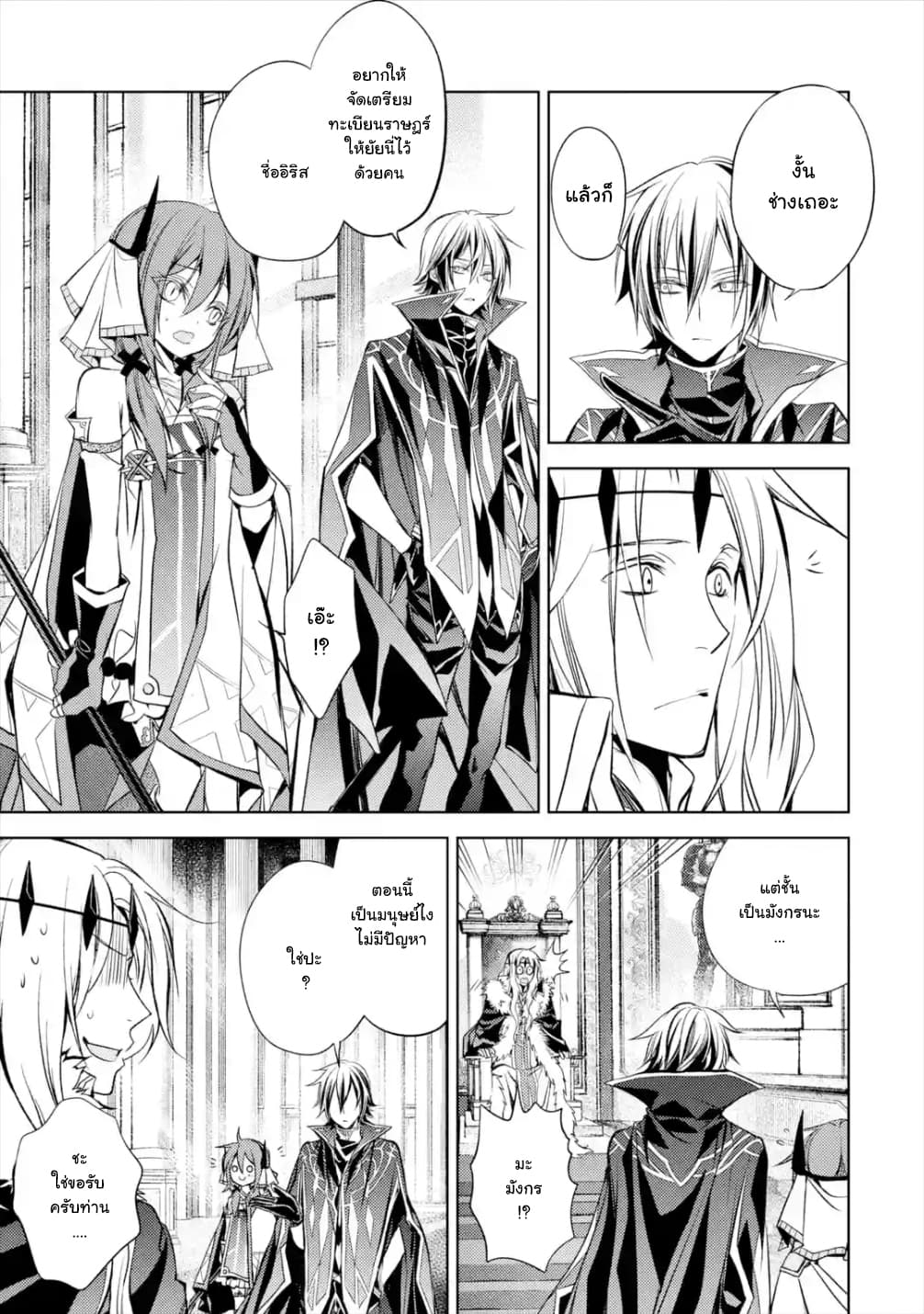 Senmetsumadou no Saikyokenja ปราชญ์เทพทำลายล้าง page 11
