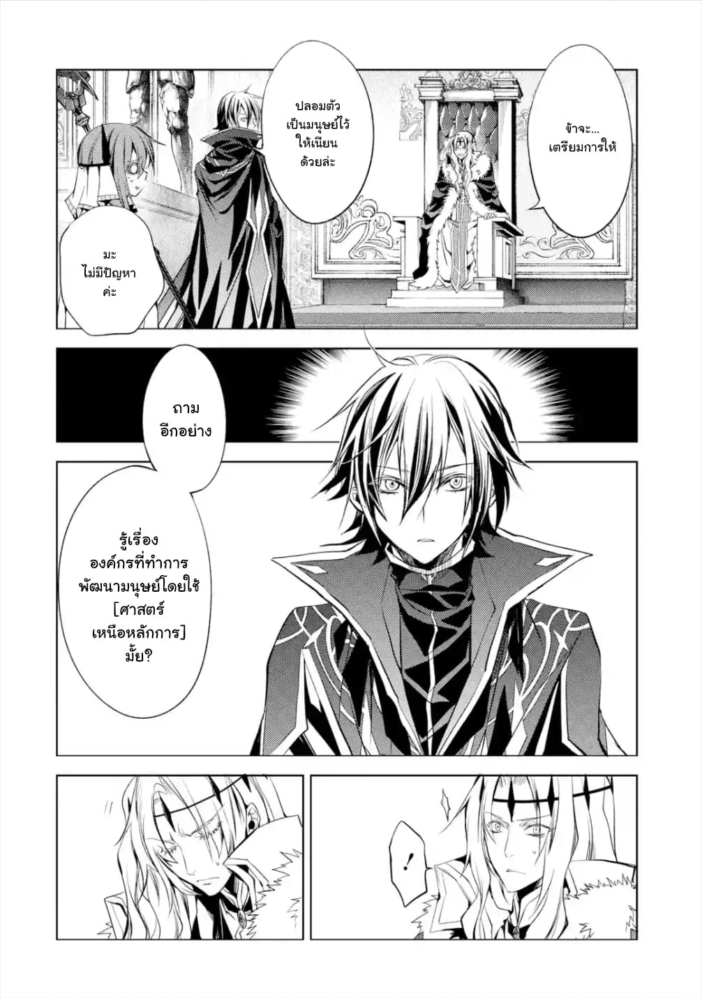 Senmetsumadou no Saikyokenja ปราชญ์เทพทำลายล้าง page 12