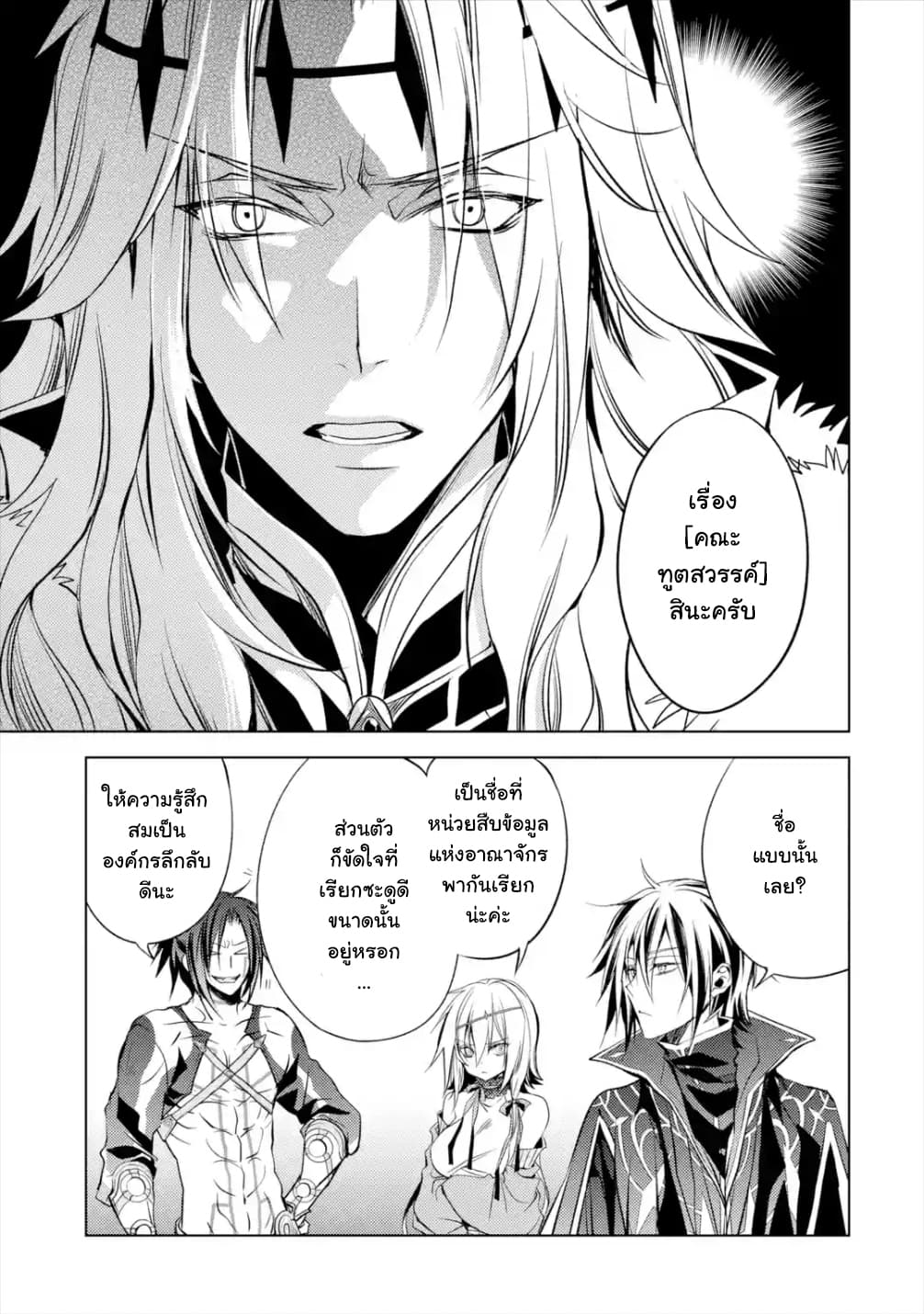 Senmetsumadou no Saikyokenja ปราชญ์เทพทำลายล้าง page 1