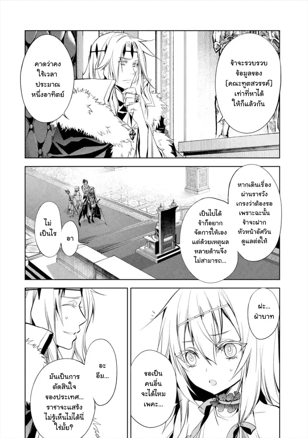 Senmetsumadou no Saikyokenja ปราชญ์เทพทำลายล้าง page 2
