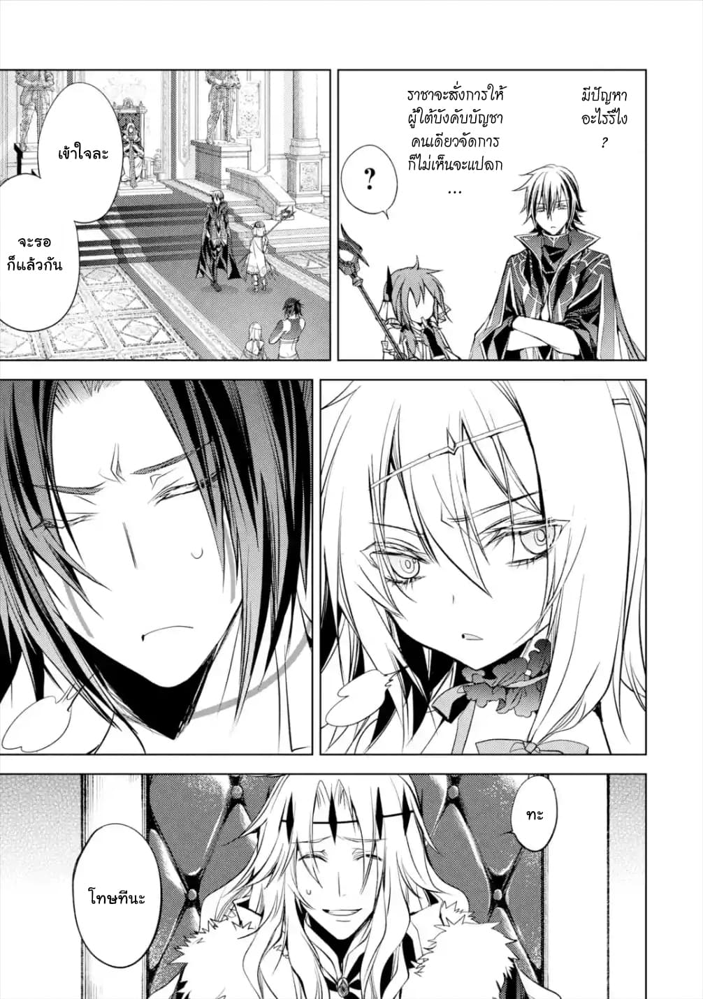 Senmetsumadou no Saikyokenja ปราชญ์เทพทำลายล้าง page 3