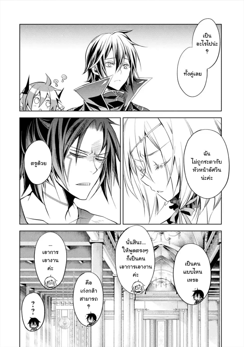 Senmetsumadou no Saikyokenja ปราชญ์เทพทำลายล้าง page 4