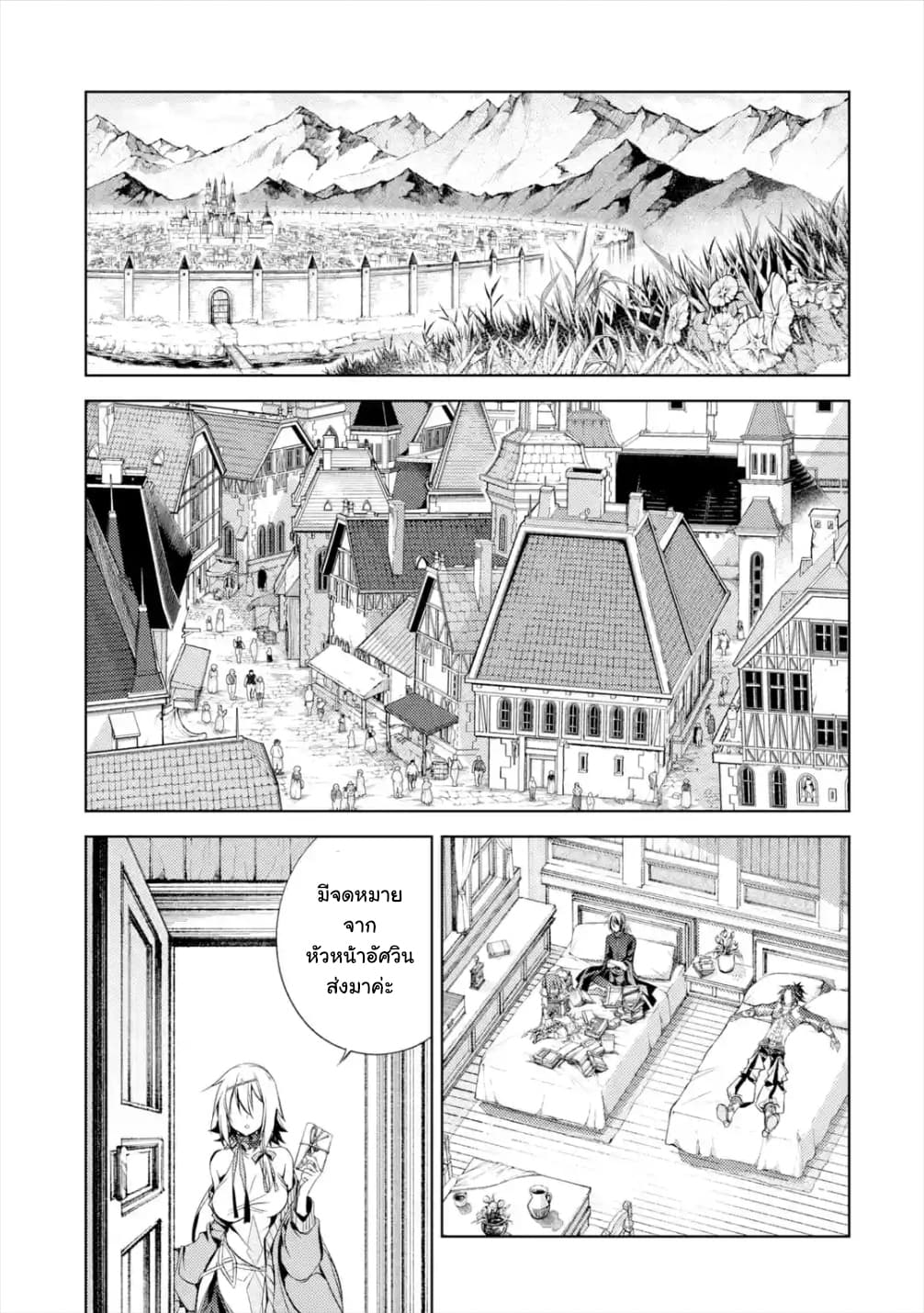 Senmetsumadou no Saikyokenja ปราชญ์เทพทำลายล้าง page 5