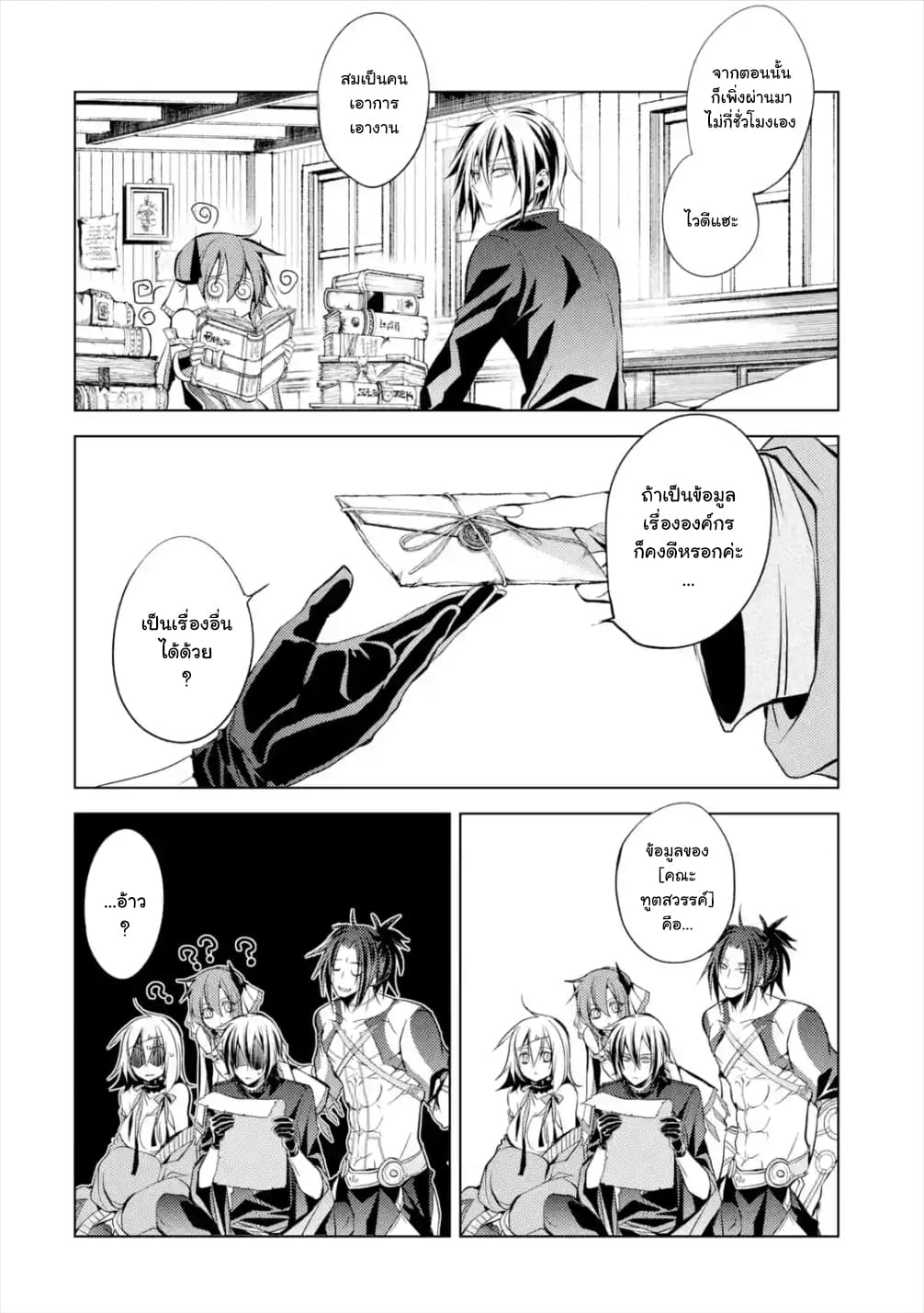 Senmetsumadou no Saikyokenja ปราชญ์เทพทำลายล้าง page 6