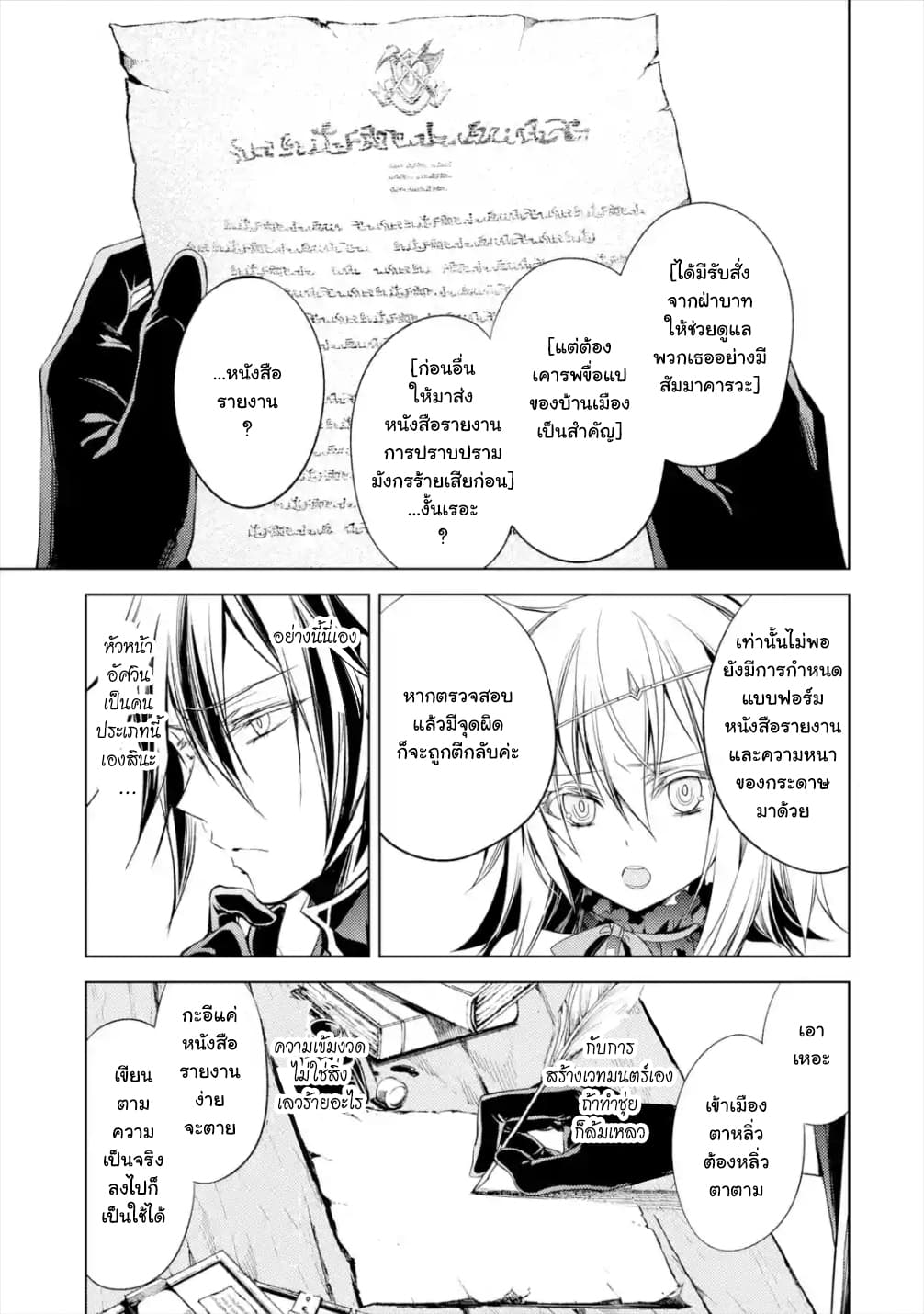 Senmetsumadou no Saikyokenja ปราชญ์เทพทำลายล้าง page 7