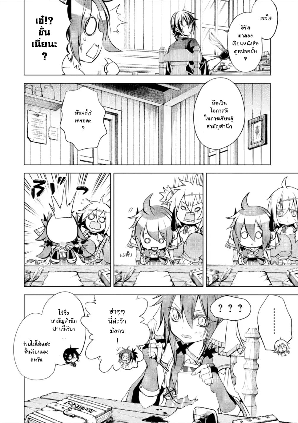 Senmetsumadou no Saikyokenja ปราชญ์เทพทำลายล้าง page 8
