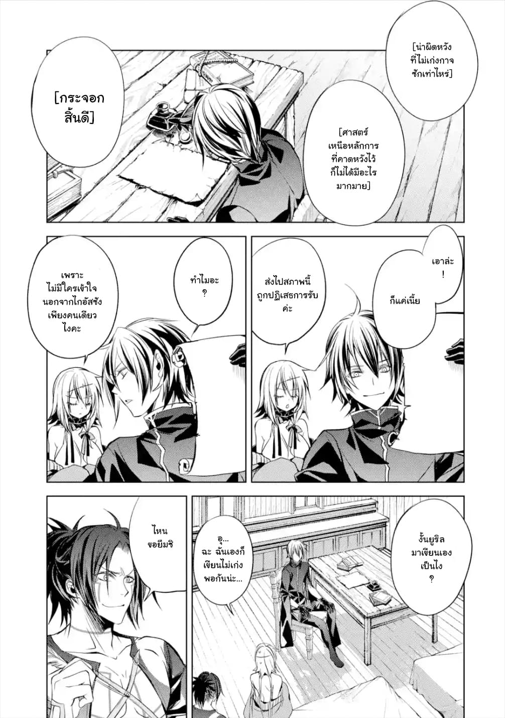 Senmetsumadou no Saikyokenja ปราชญ์เทพทำลายล้าง page 9