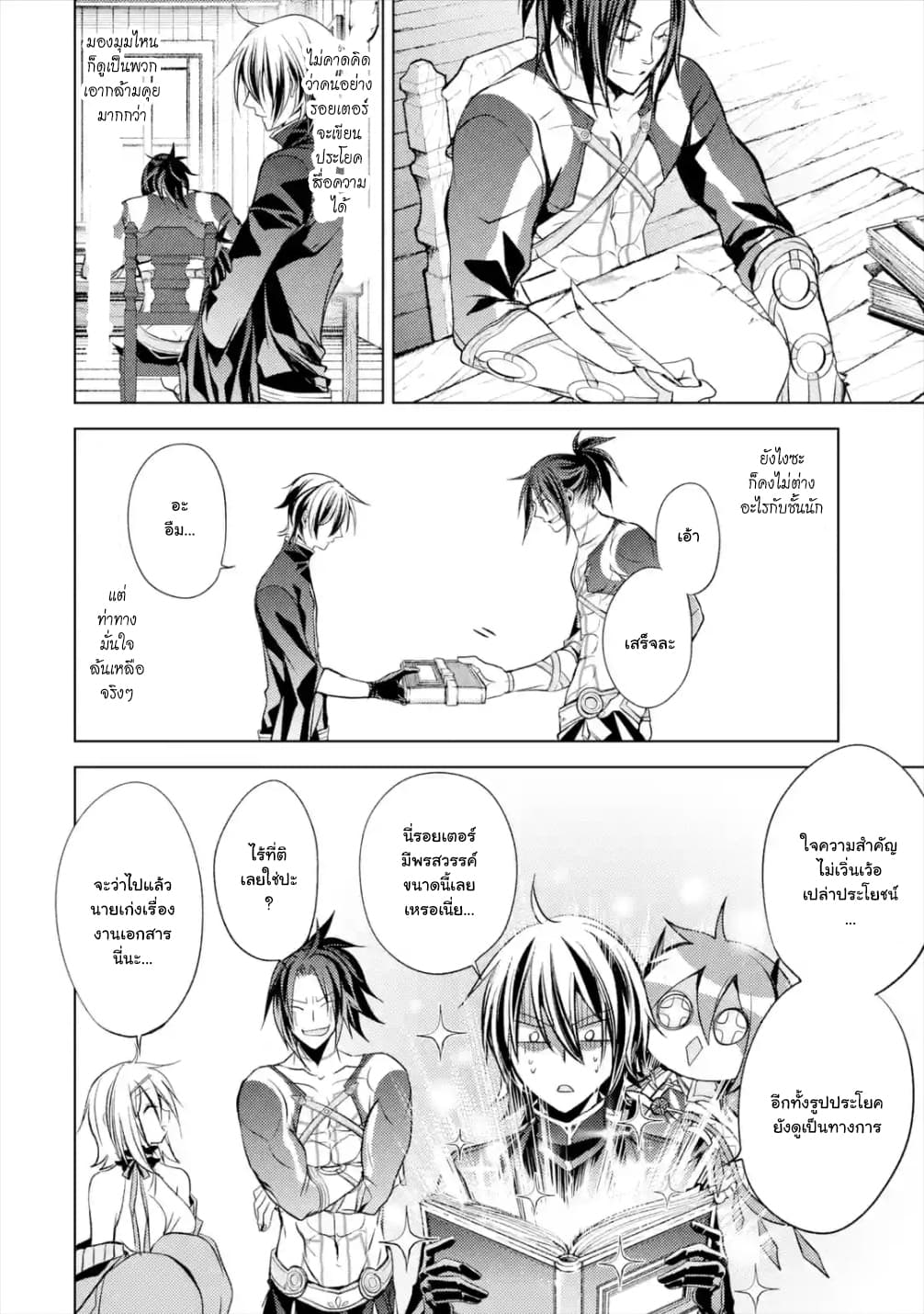 Senmetsumadou no Saikyokenja ปราชญ์เทพทำลายล้าง page 10