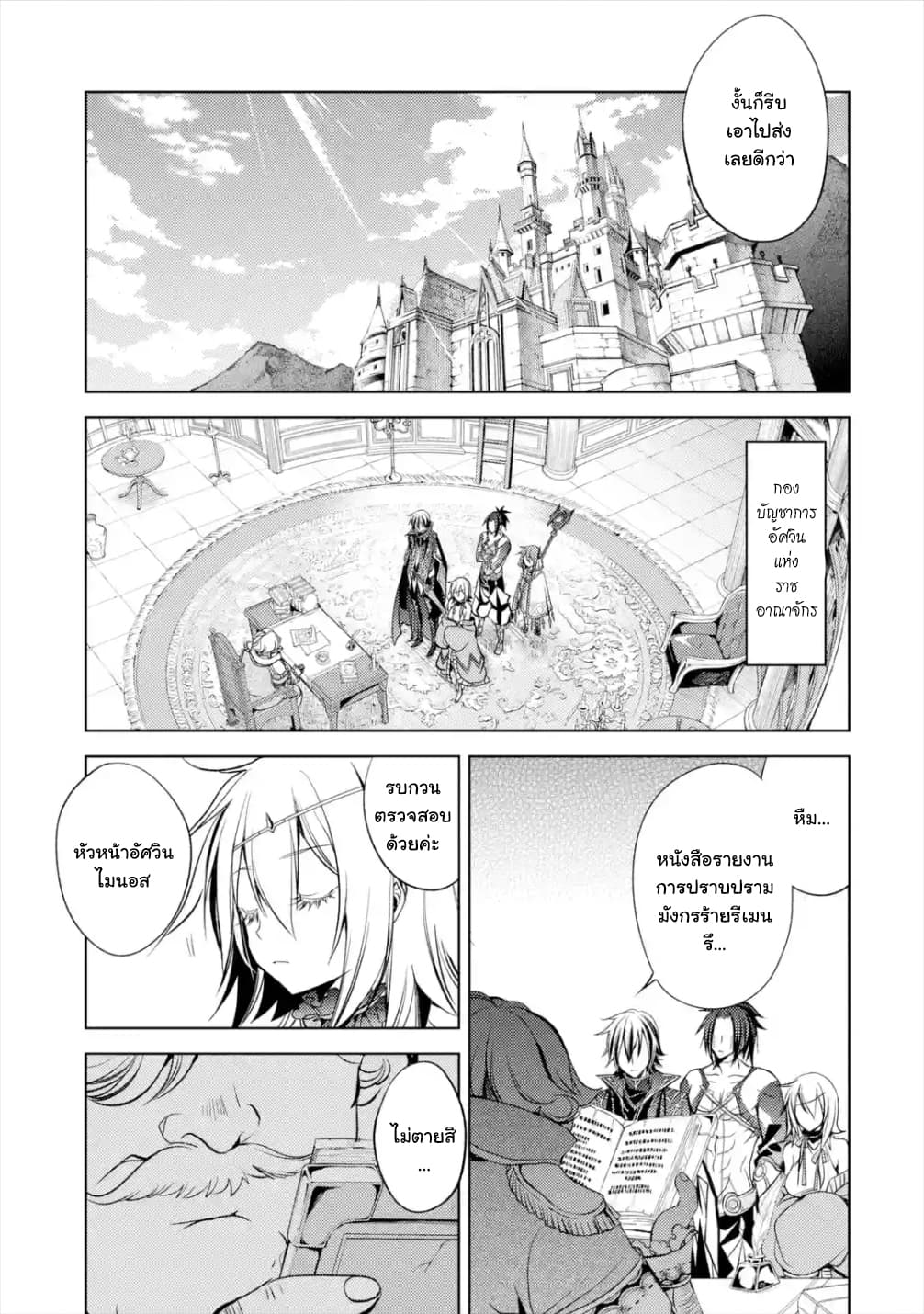 Senmetsumadou no Saikyokenja ปราชญ์เทพทำลายล้าง page 11