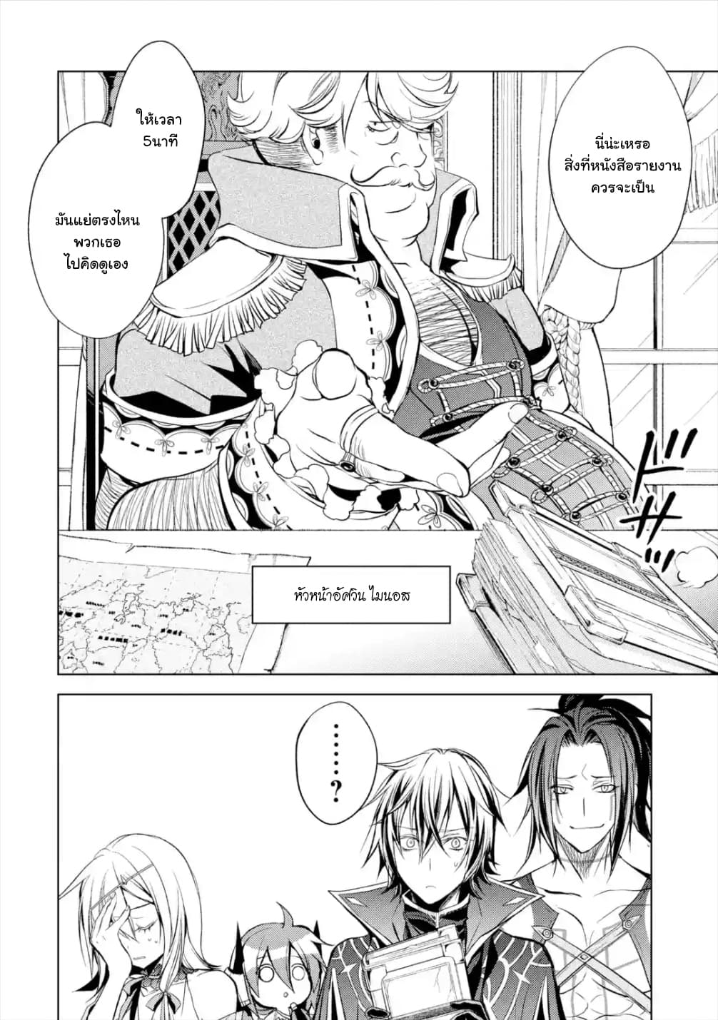 Senmetsumadou no Saikyokenja ปราชญ์เทพทำลายล้าง page 12