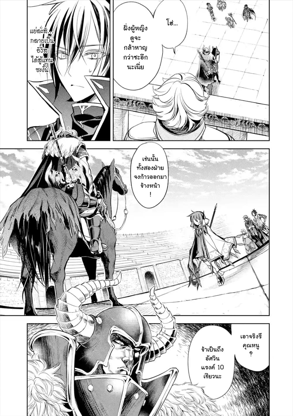 Senmetsumadou no Saikyokenja ปราชญ์เทพทำลายล้าง page 1