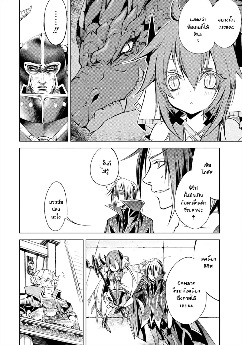 Senmetsumadou no Saikyokenja ปราชญ์เทพทำลายล้าง page 2
