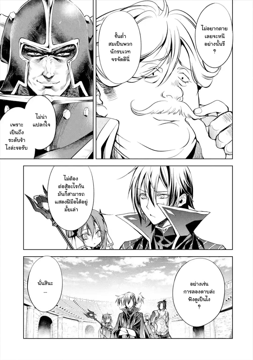 Senmetsumadou no Saikyokenja ปราชญ์เทพทำลายล้าง page 3