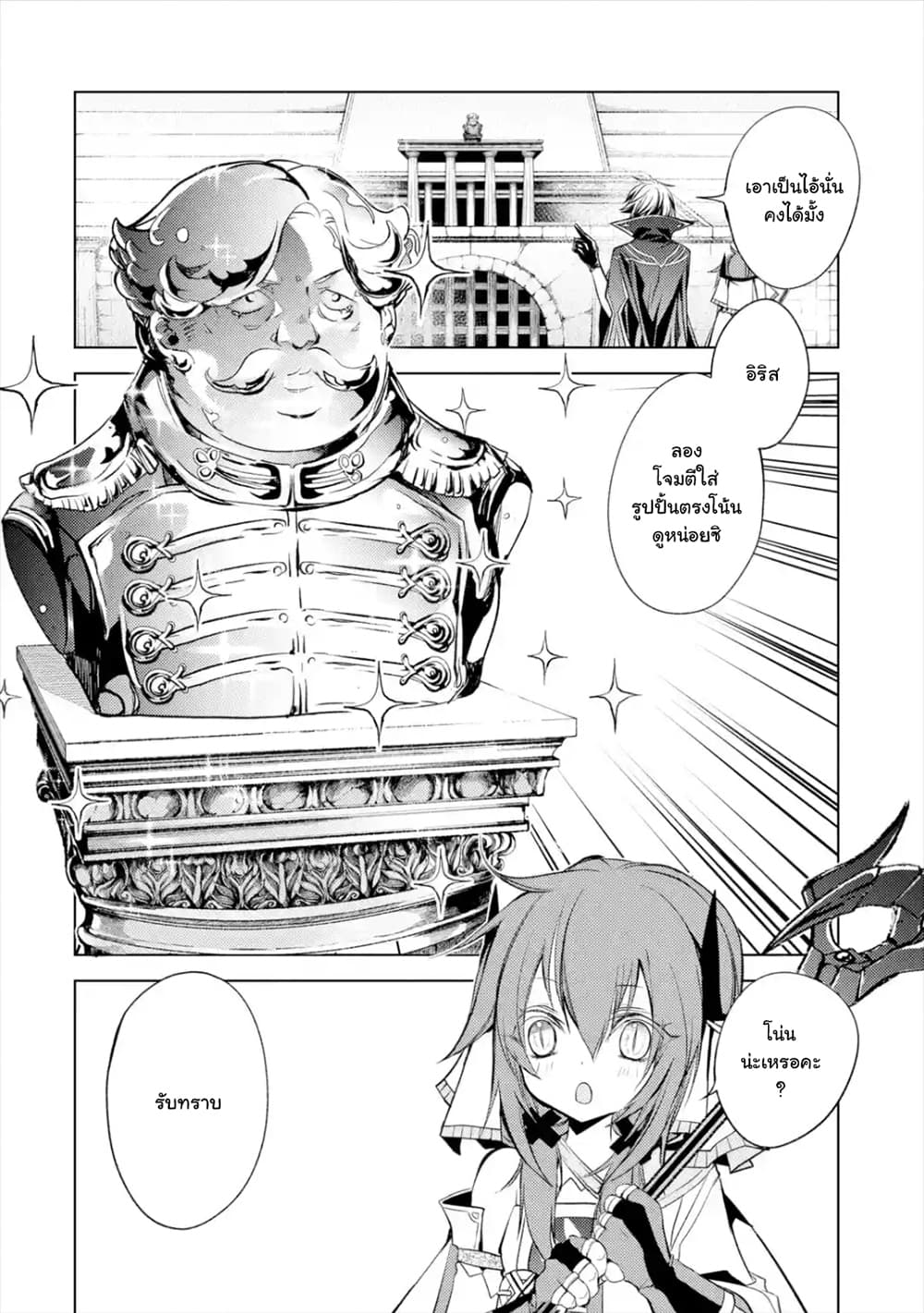 Senmetsumadou no Saikyokenja ปราชญ์เทพทำลายล้าง page 4
