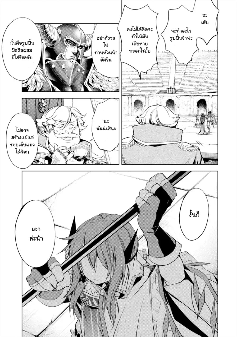 Senmetsumadou no Saikyokenja ปราชญ์เทพทำลายล้าง page 5