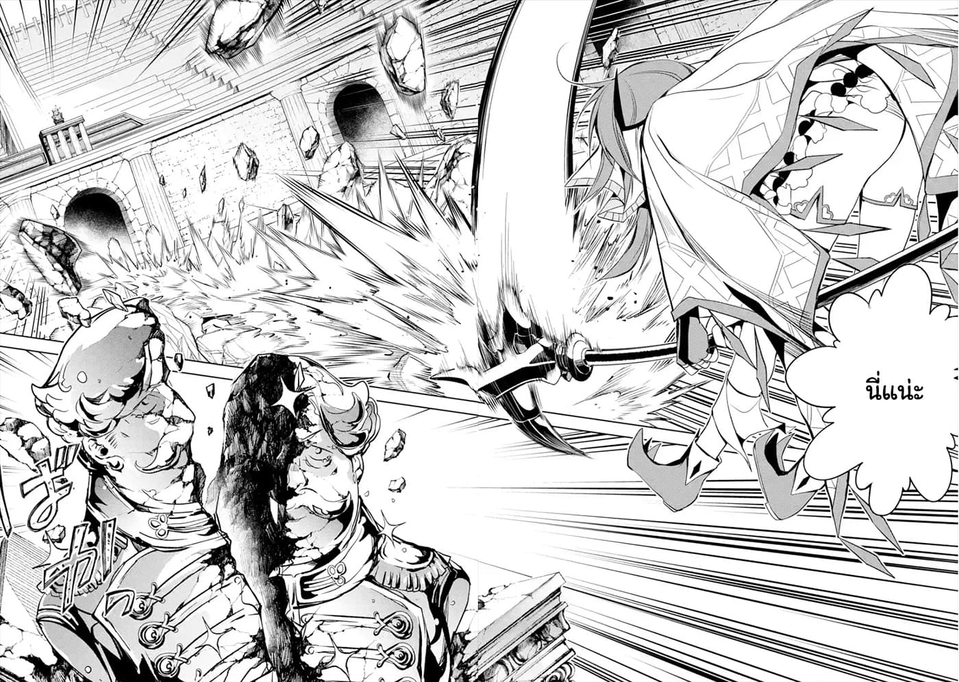 Senmetsumadou no Saikyokenja ปราชญ์เทพทำลายล้าง page 6