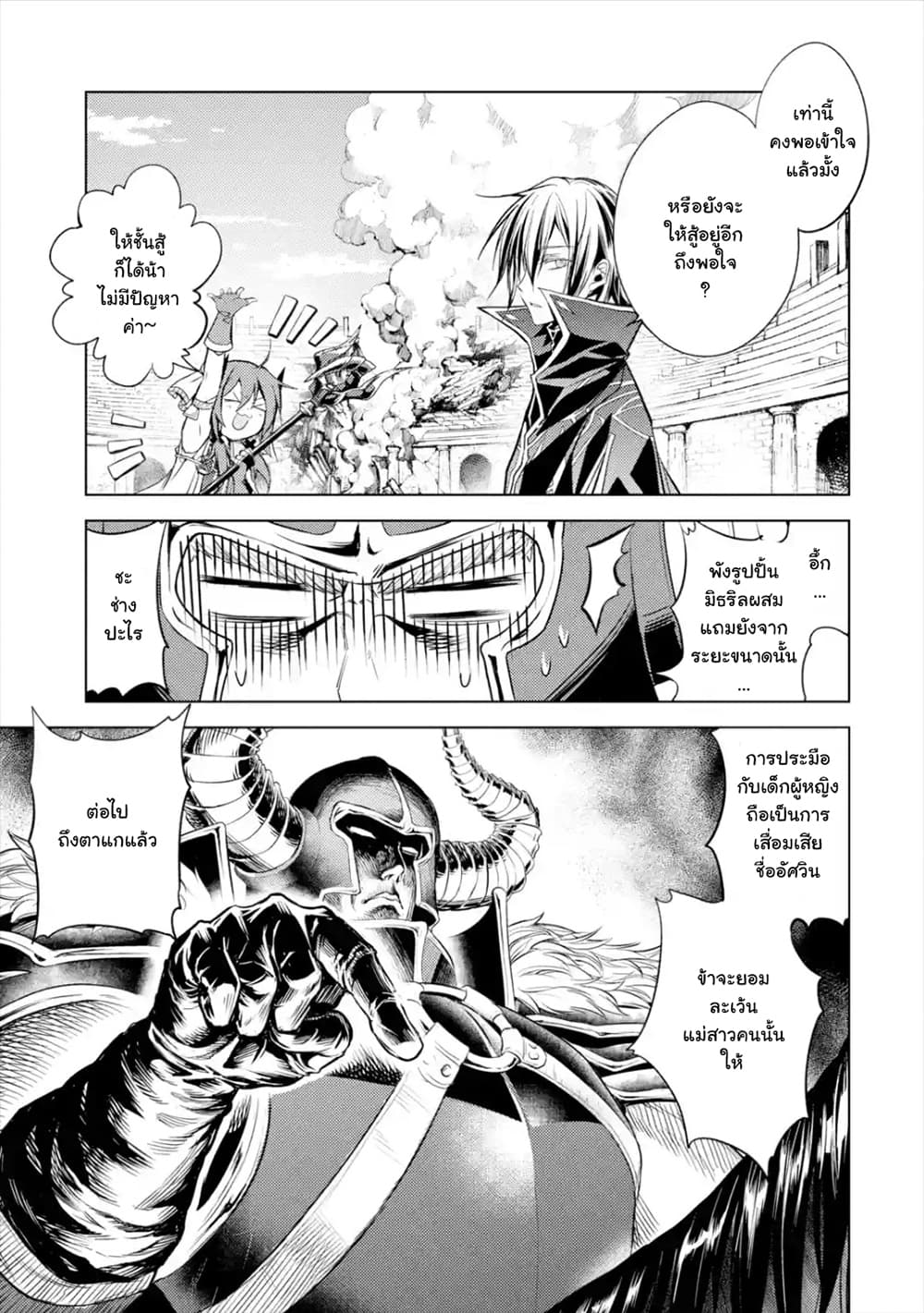 Senmetsumadou no Saikyokenja ปราชญ์เทพทำลายล้าง page 8