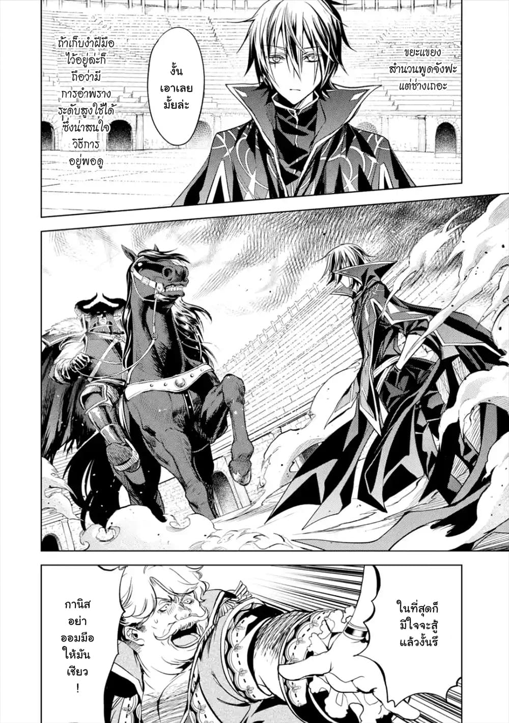 Senmetsumadou no Saikyokenja ปราชญ์เทพทำลายล้าง page 9