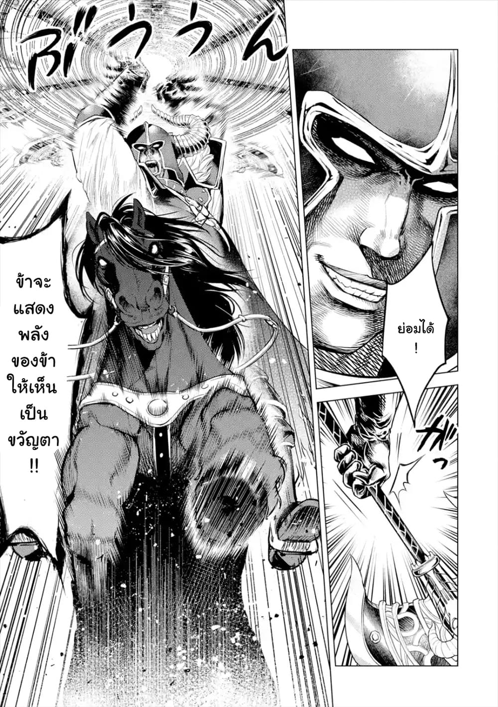 Senmetsumadou no Saikyokenja ปราชญ์เทพทำลายล้าง page 10