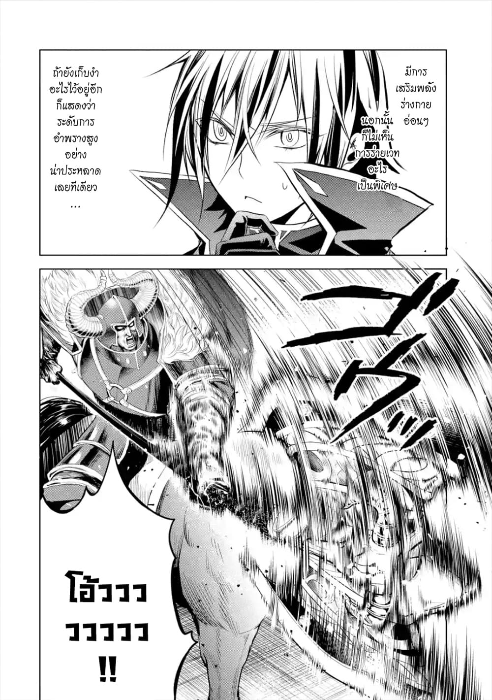 Senmetsumadou no Saikyokenja ปราชญ์เทพทำลายล้าง page 11