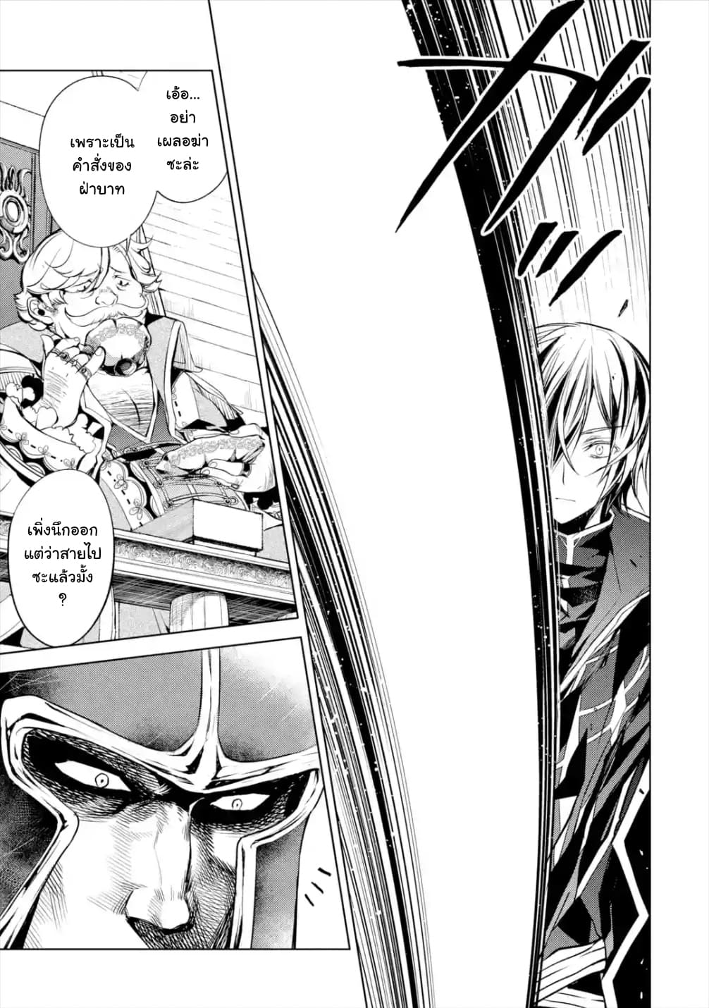 Senmetsumadou no Saikyokenja ปราชญ์เทพทำลายล้าง page 1