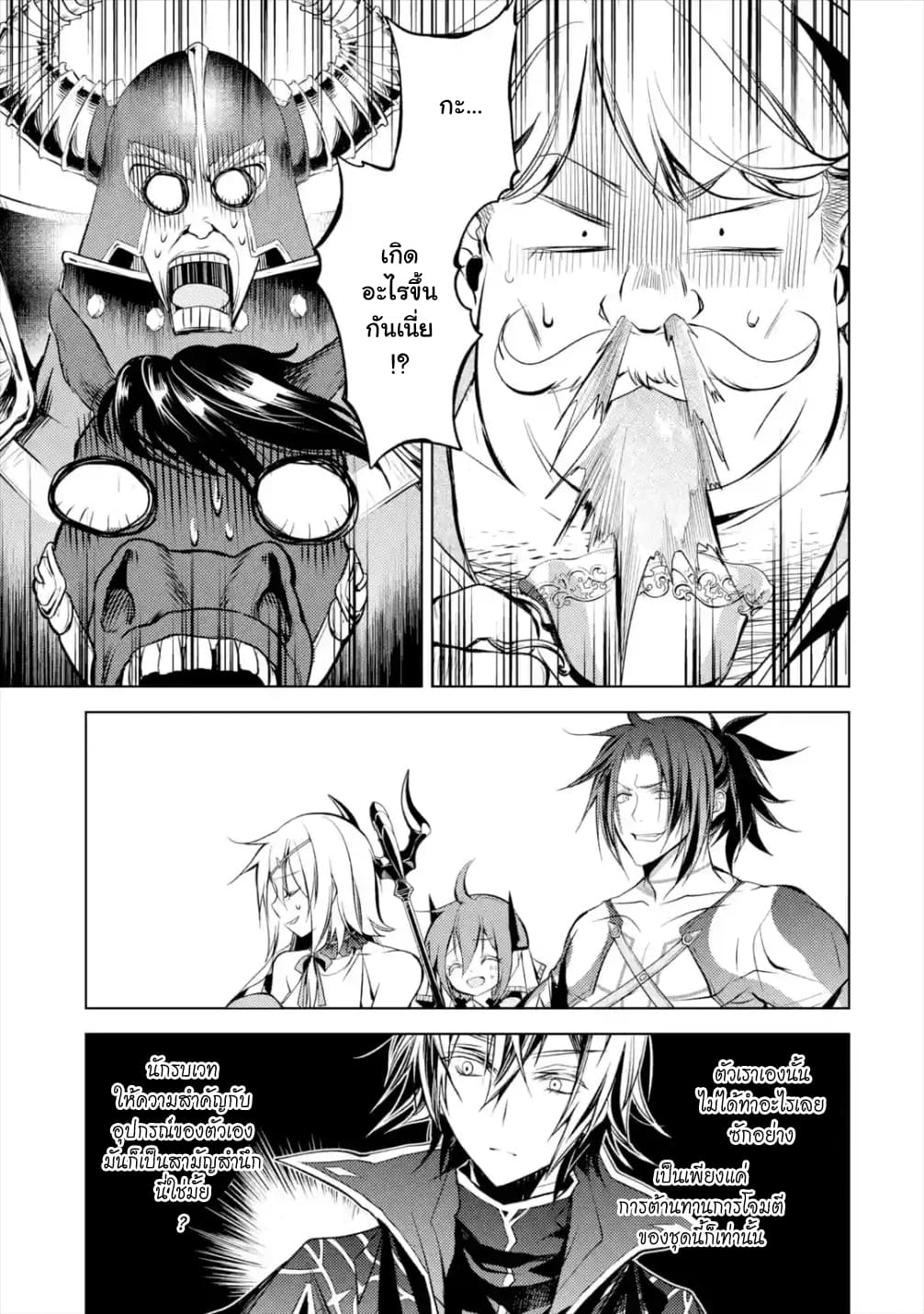 Senmetsumadou no Saikyokenja ปราชญ์เทพทำลายล้าง page 3