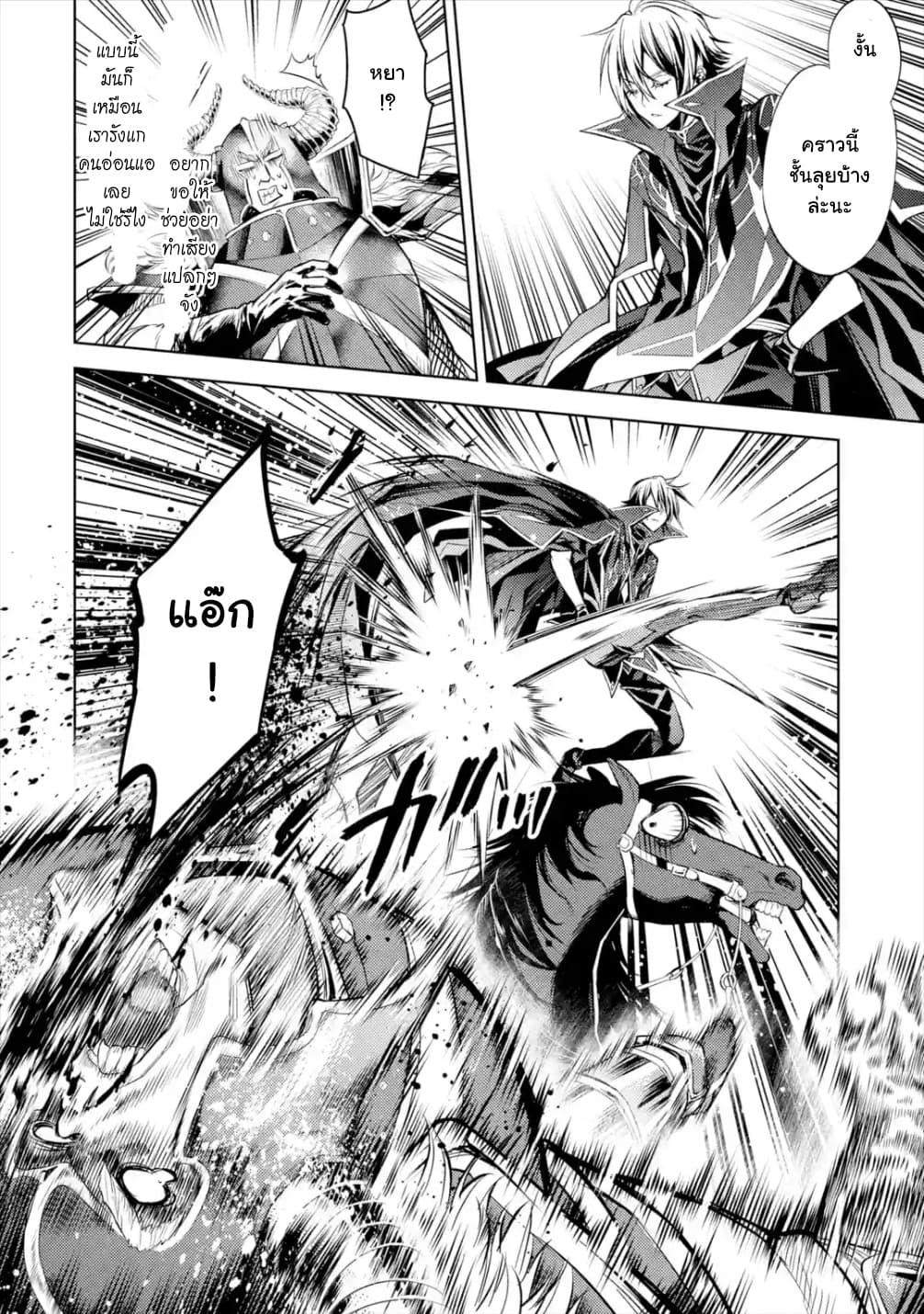 Senmetsumadou no Saikyokenja ปราชญ์เทพทำลายล้าง page 4