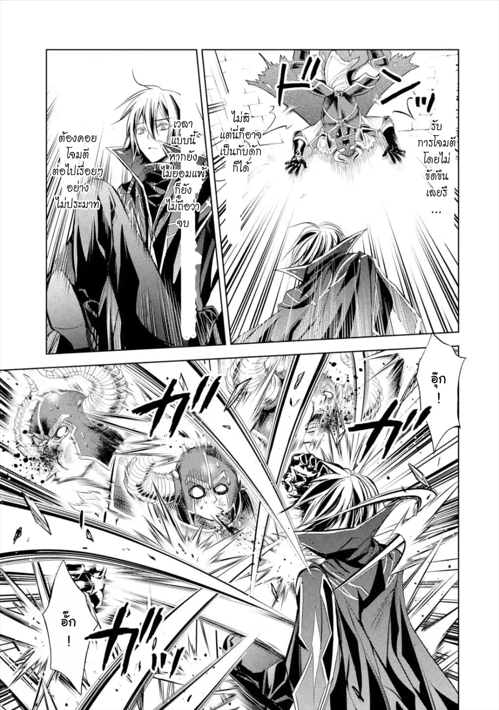Senmetsumadou no Saikyokenja ปราชญ์เทพทำลายล้าง page 5