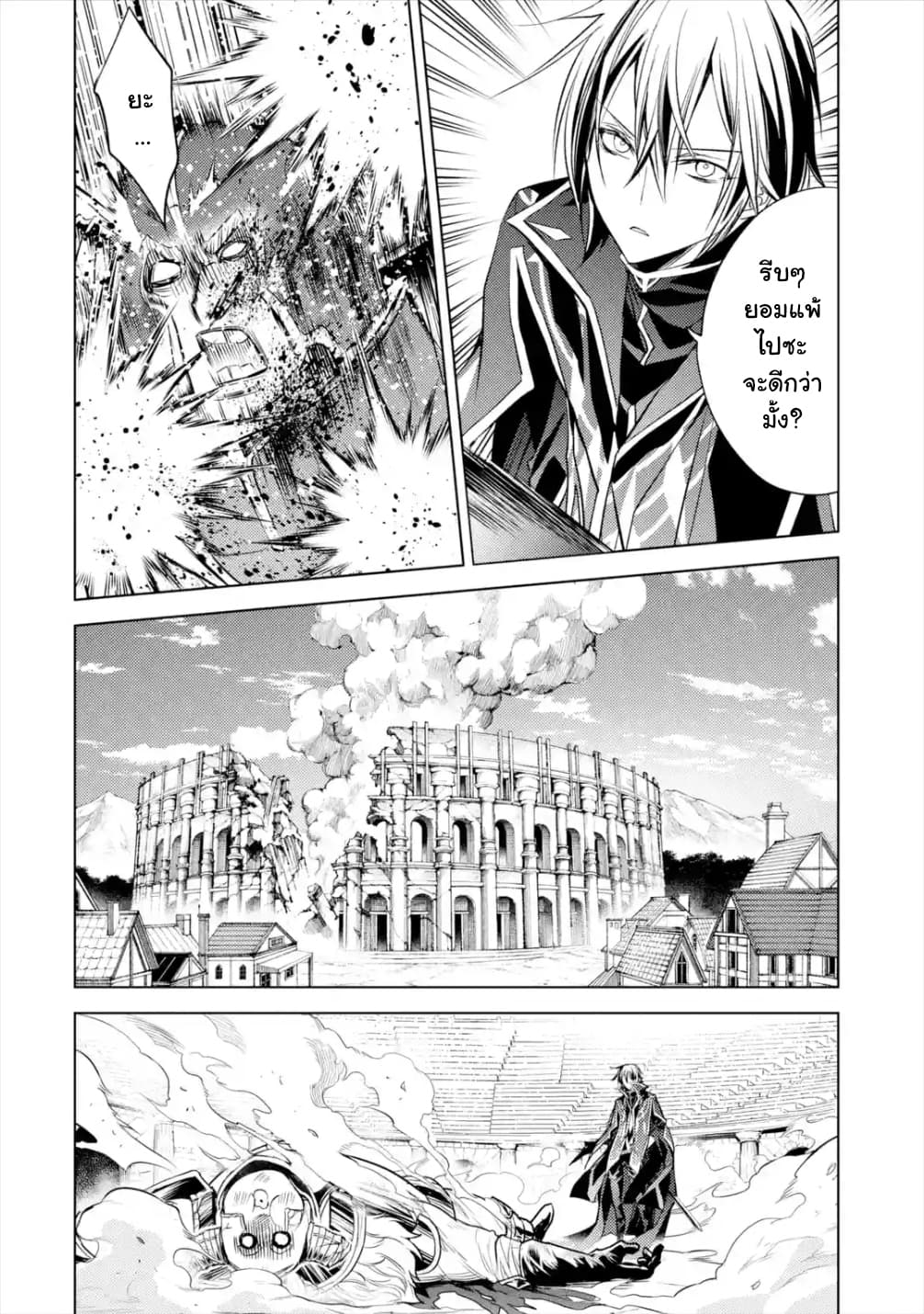 Senmetsumadou no Saikyokenja ปราชญ์เทพทำลายล้าง page 6