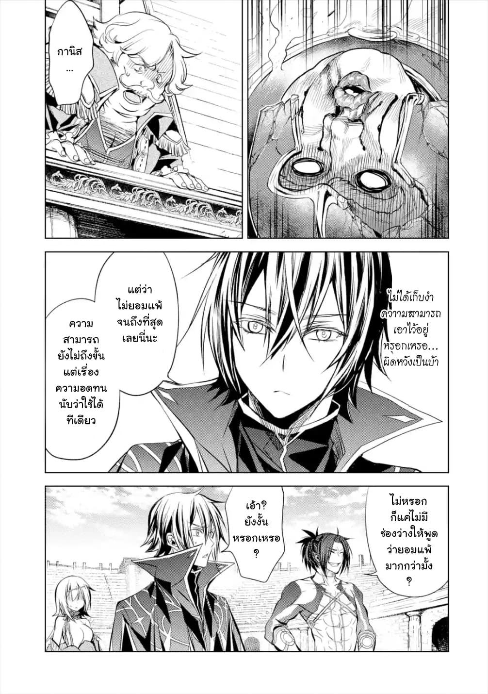 Senmetsumadou no Saikyokenja ปราชญ์เทพทำลายล้าง page 7