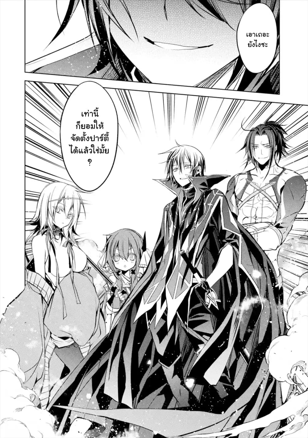 Senmetsumadou no Saikyokenja ปราชญ์เทพทำลายล้าง page 8