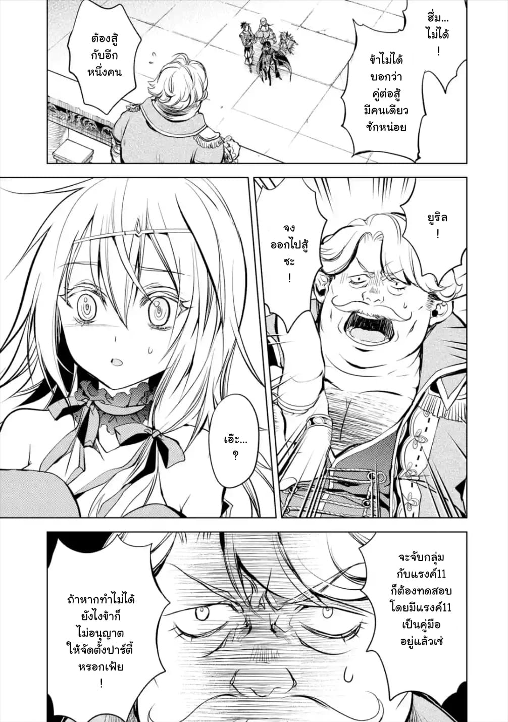 Senmetsumadou no Saikyokenja ปราชญ์เทพทำลายล้าง page 9