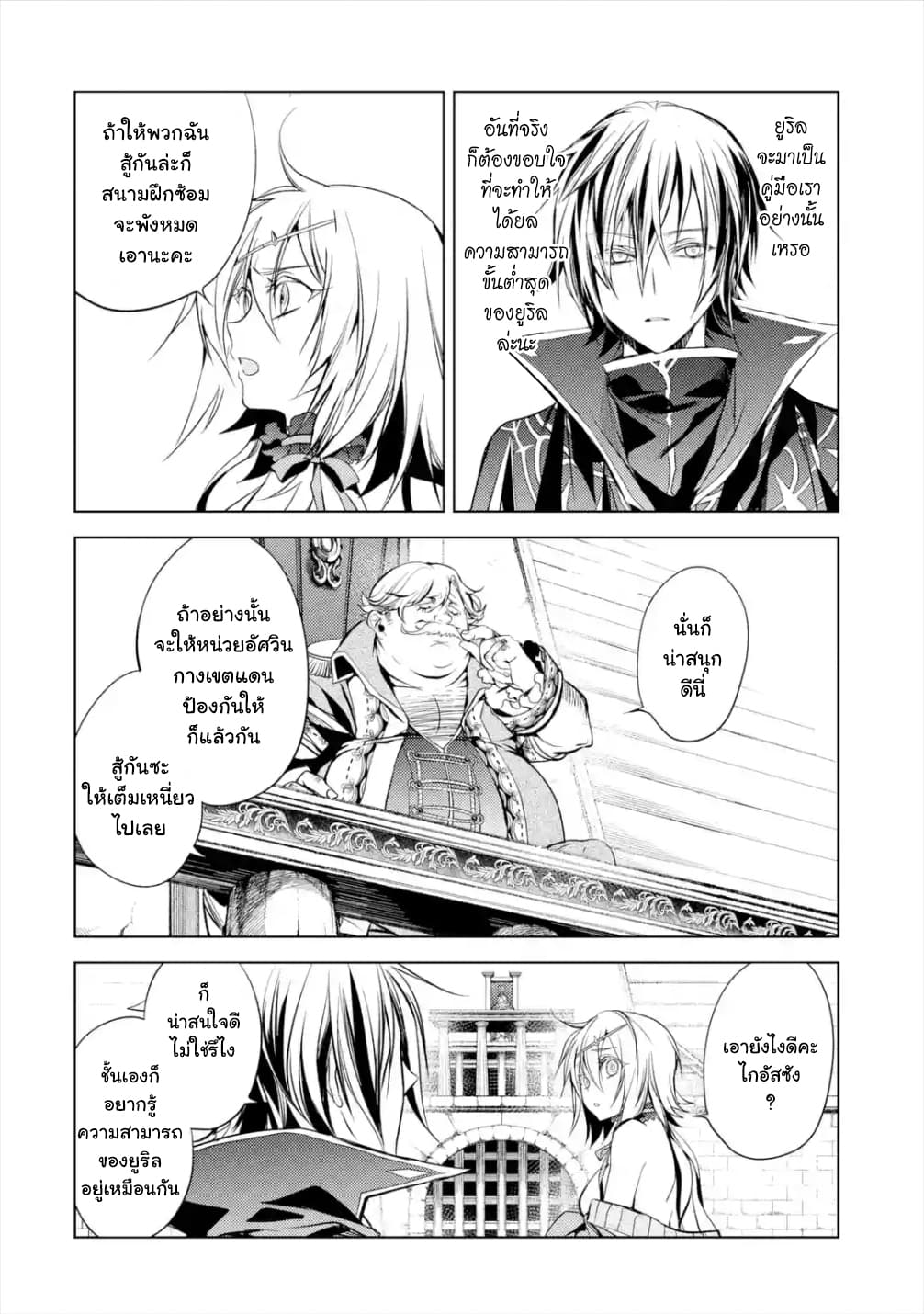Senmetsumadou no Saikyokenja ปราชญ์เทพทำลายล้าง page 10